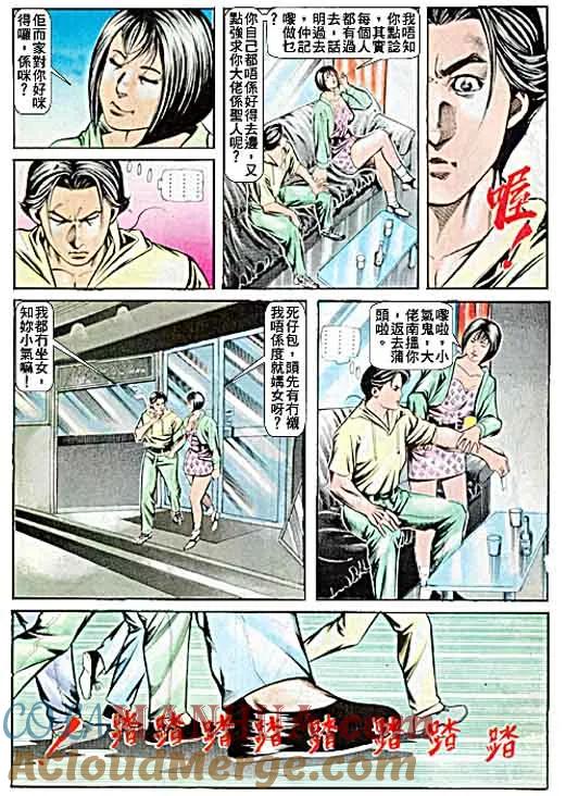 古惑仔 第60回 第29页