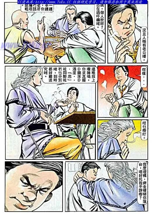 古惑仔 第60回 第14页