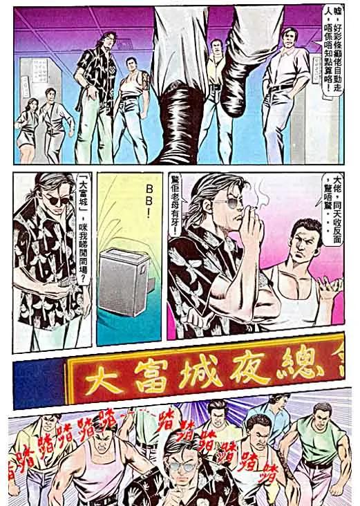 古惑仔 第60回 第24页