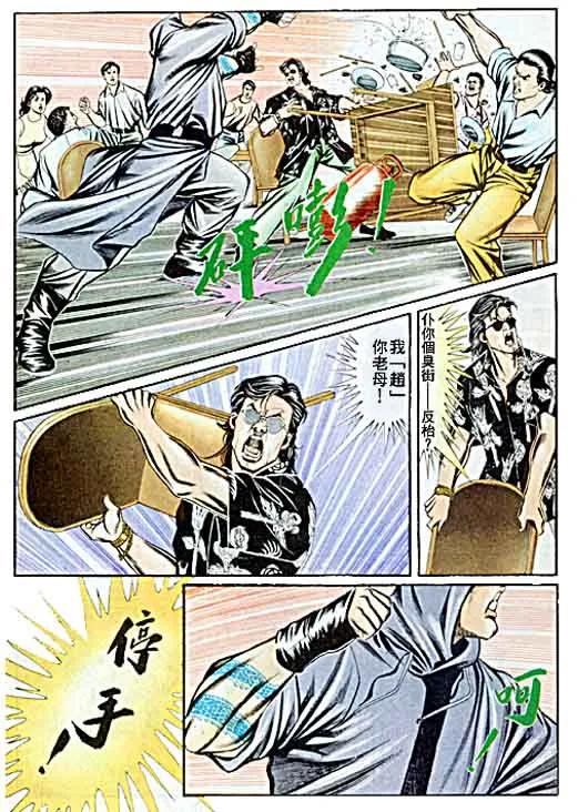 古惑仔 第60回 第22页