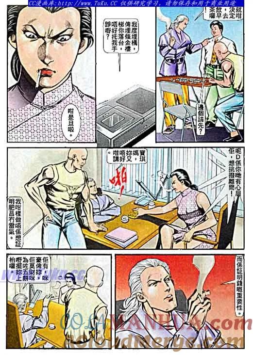 古惑仔 第60回 第15页