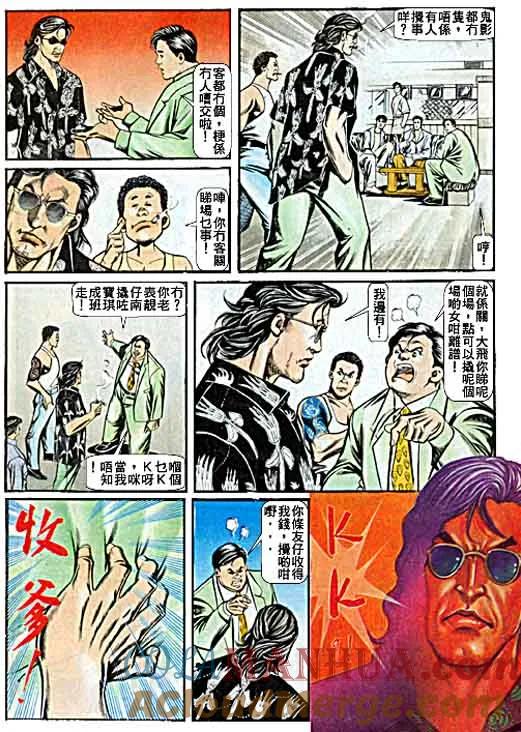 古惑仔 第60回 第25页