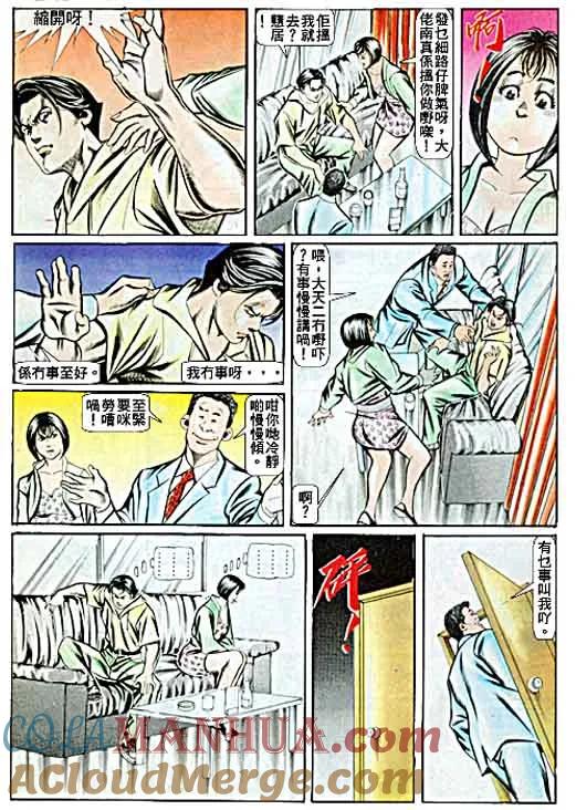 古惑仔 第60回 第27页