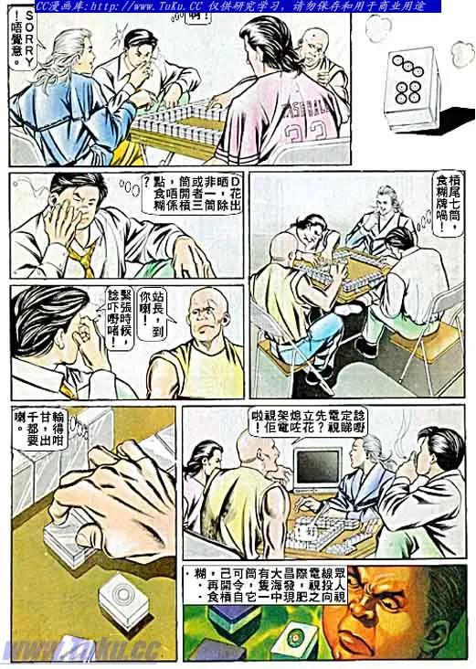 古惑仔 第60回 第10页