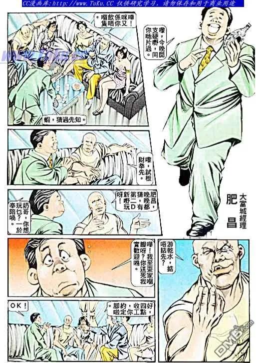 古惑仔 第60回 第6页