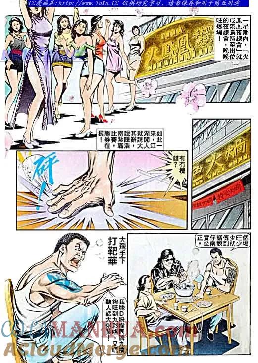 古惑仔 第60回 第17页