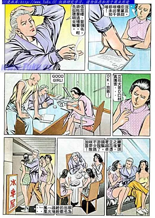 古惑仔 第60回 第16页