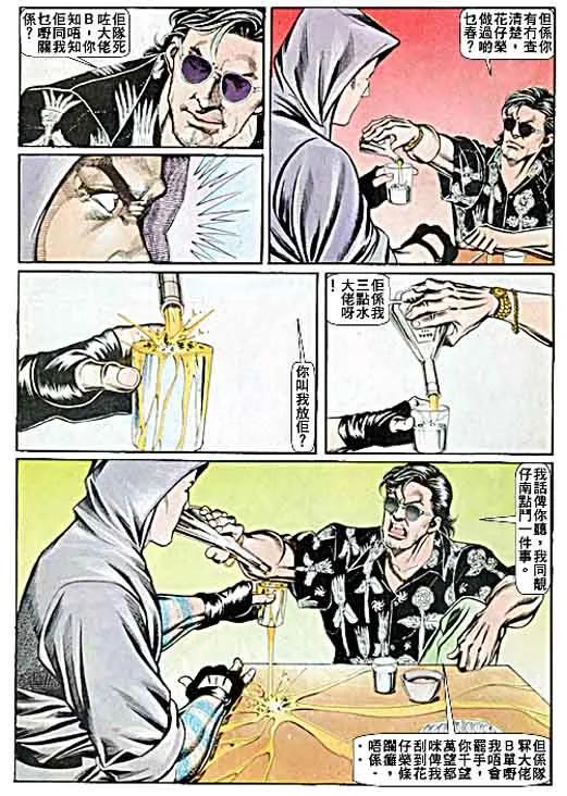 古惑仔 第60回 第20页