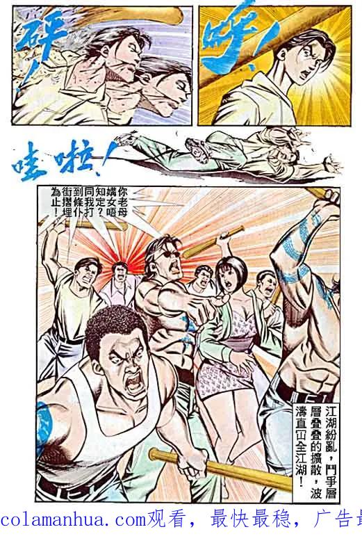 古惑仔 第60回 第30页