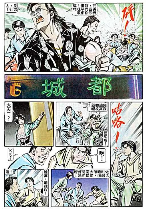 古惑仔 第60回 第26页