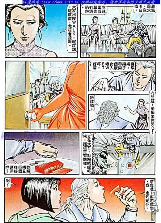 古惑仔 第60回 第4页