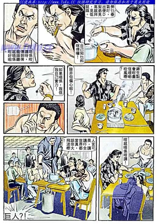 古惑仔 第60回 第18页