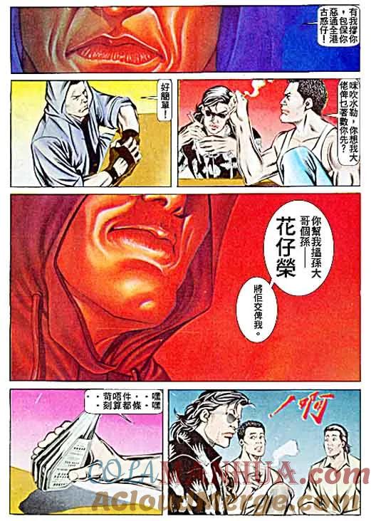 古惑仔 第60回 第19页