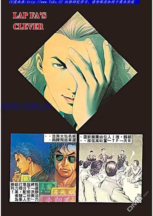 古惑仔 第60回 第2页
