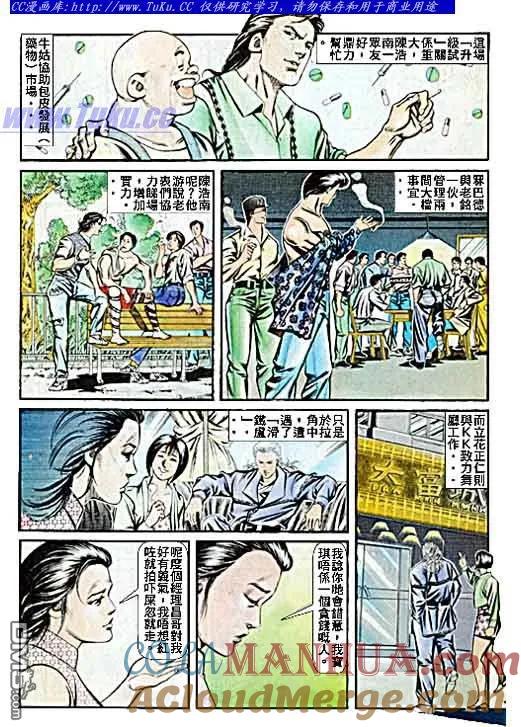古惑仔 第60回 第3页
