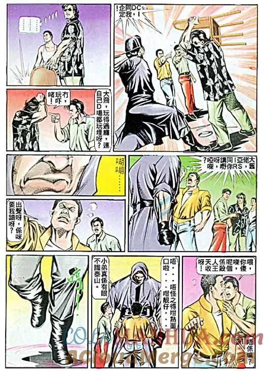古惑仔 第60回 第23页