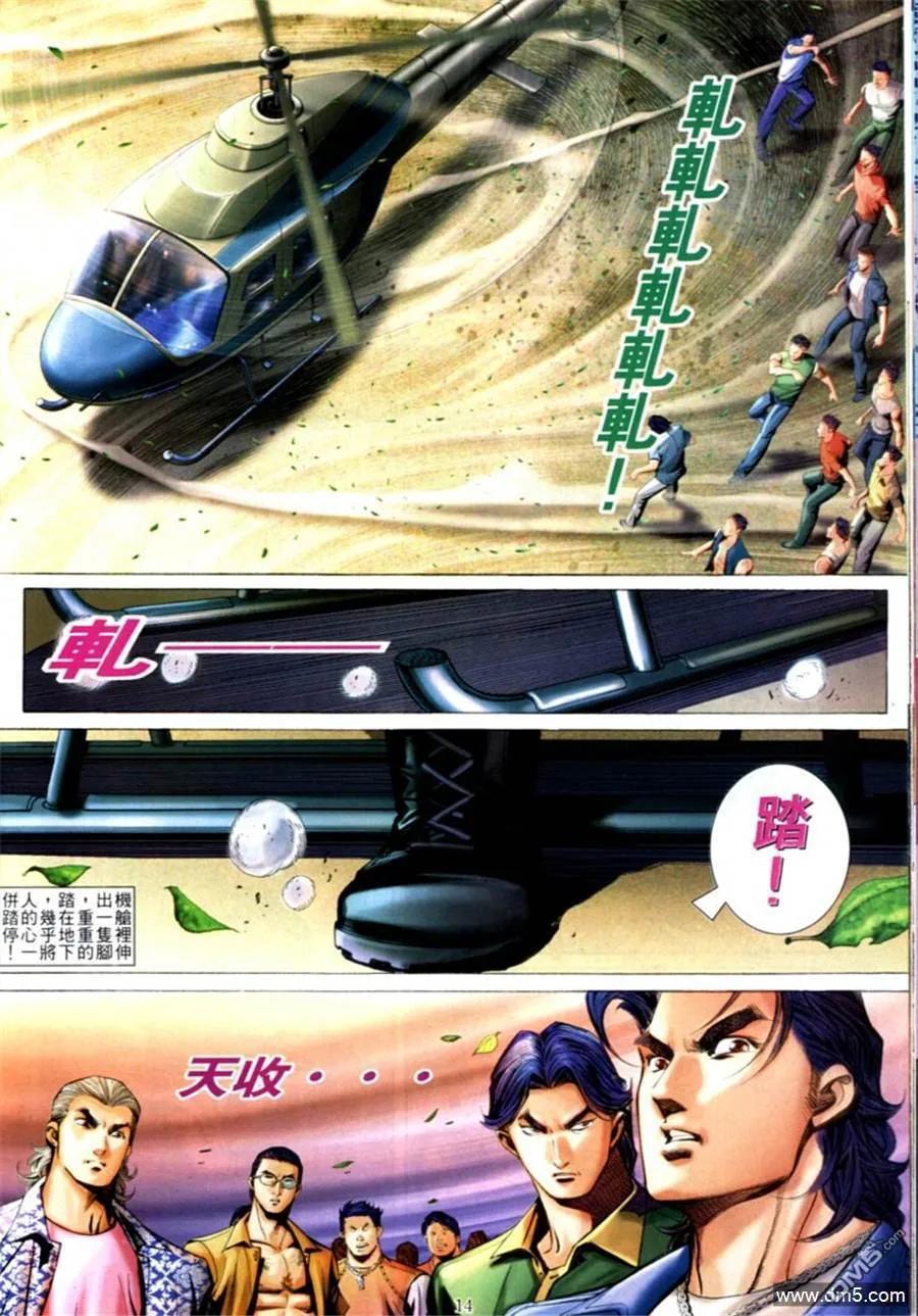 古惑仔 第591回 第12页