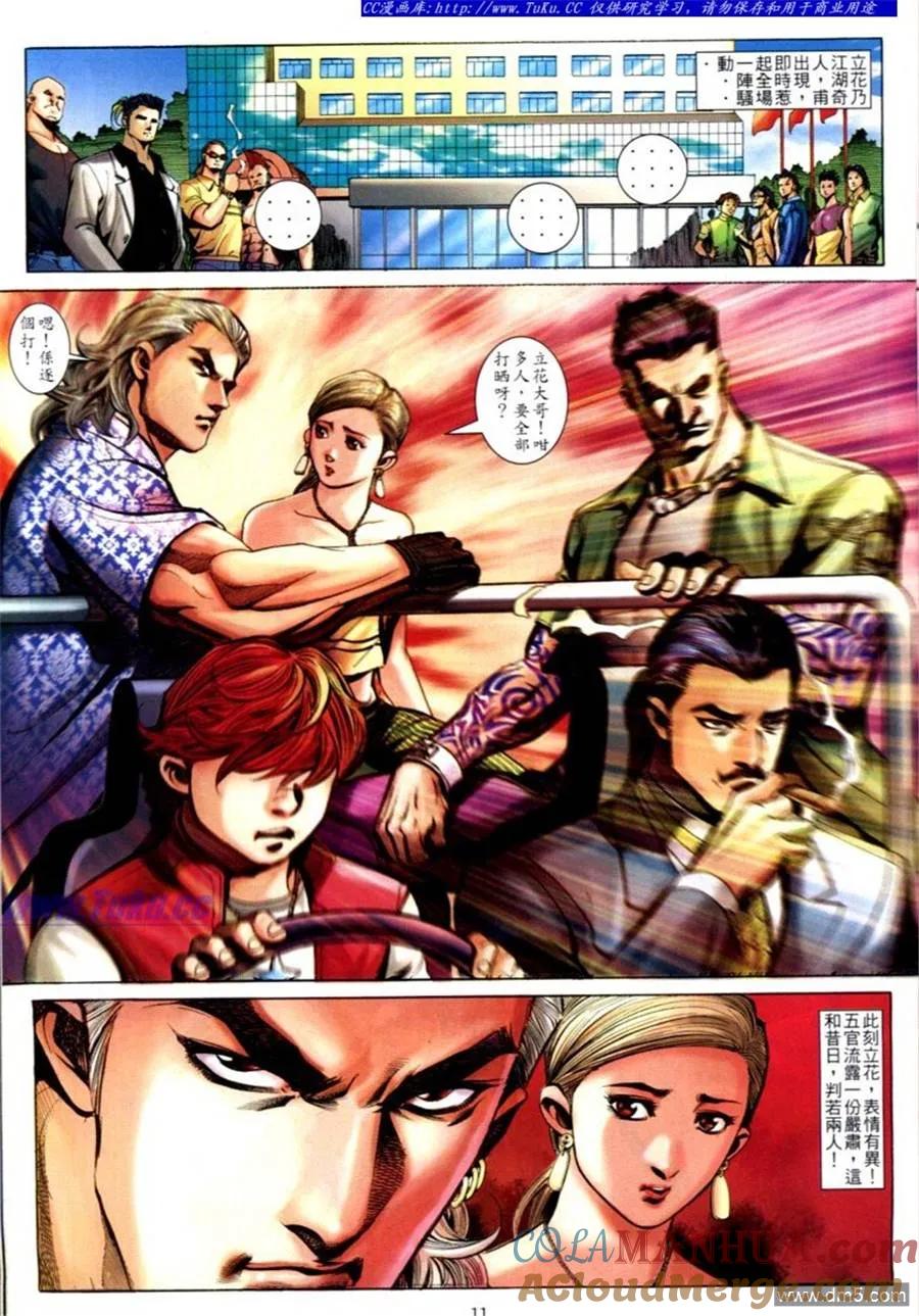 古惑仔 第591回 第9页
