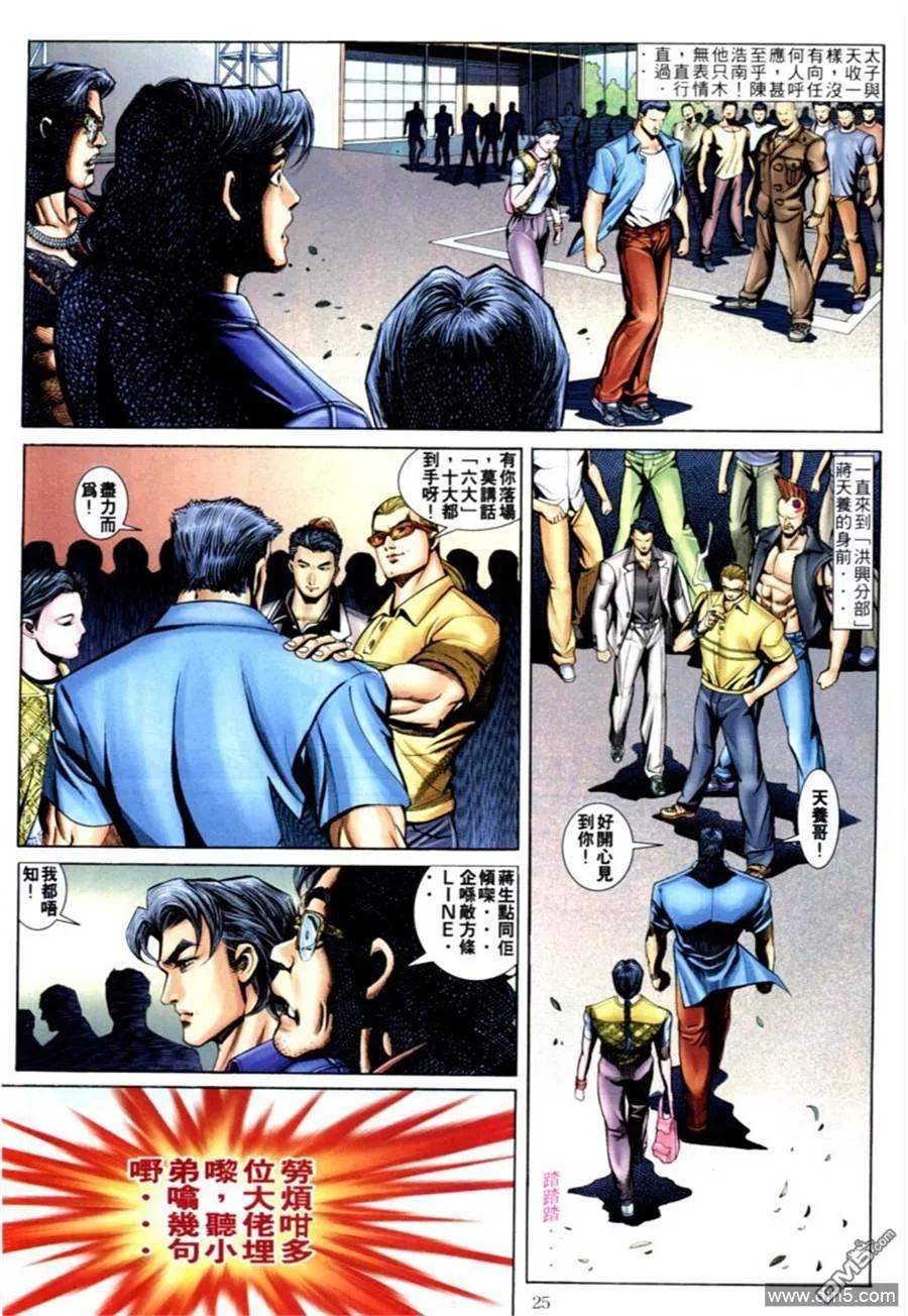 古惑仔 第591回 第20页