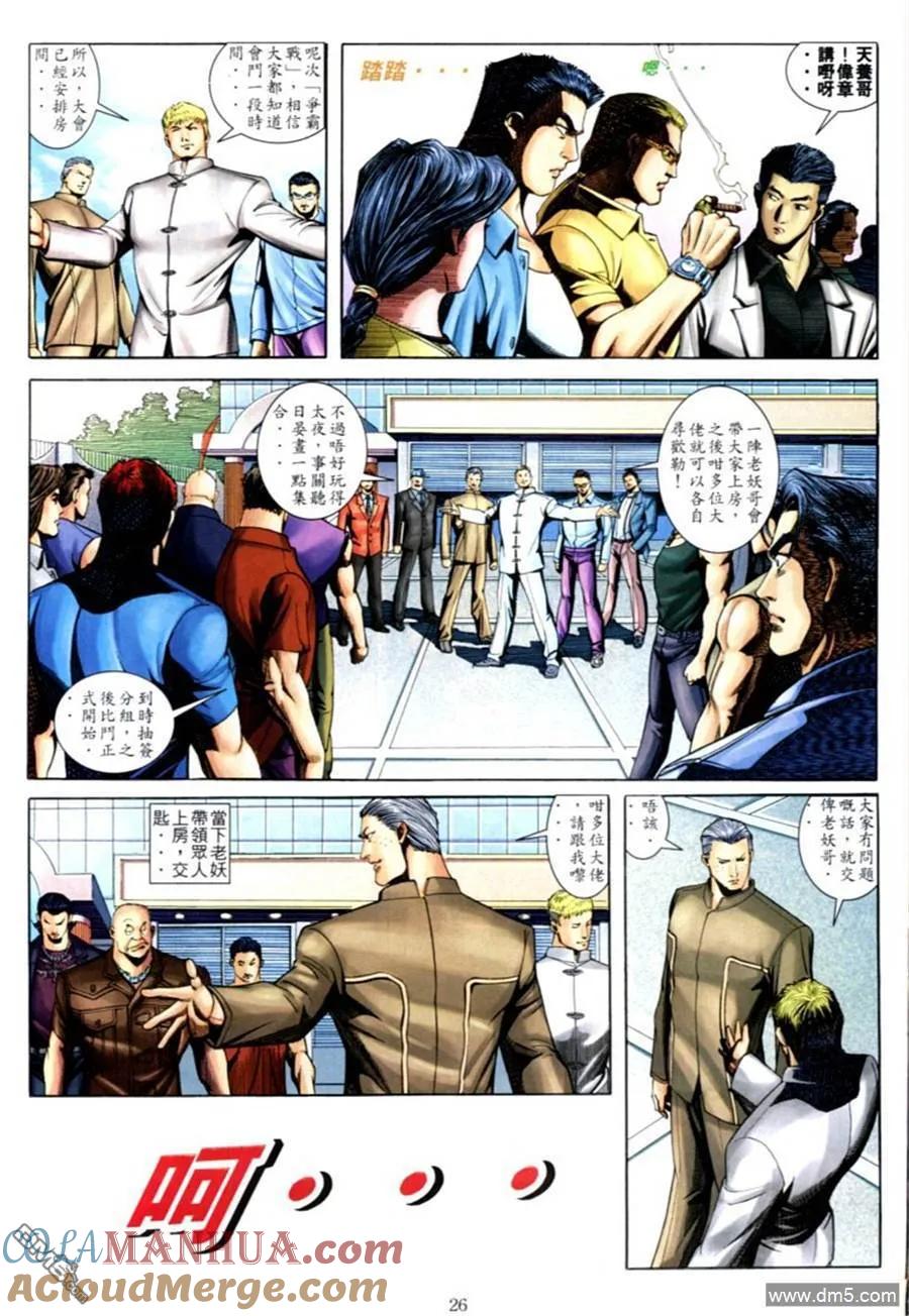 古惑仔 第591回 第21页