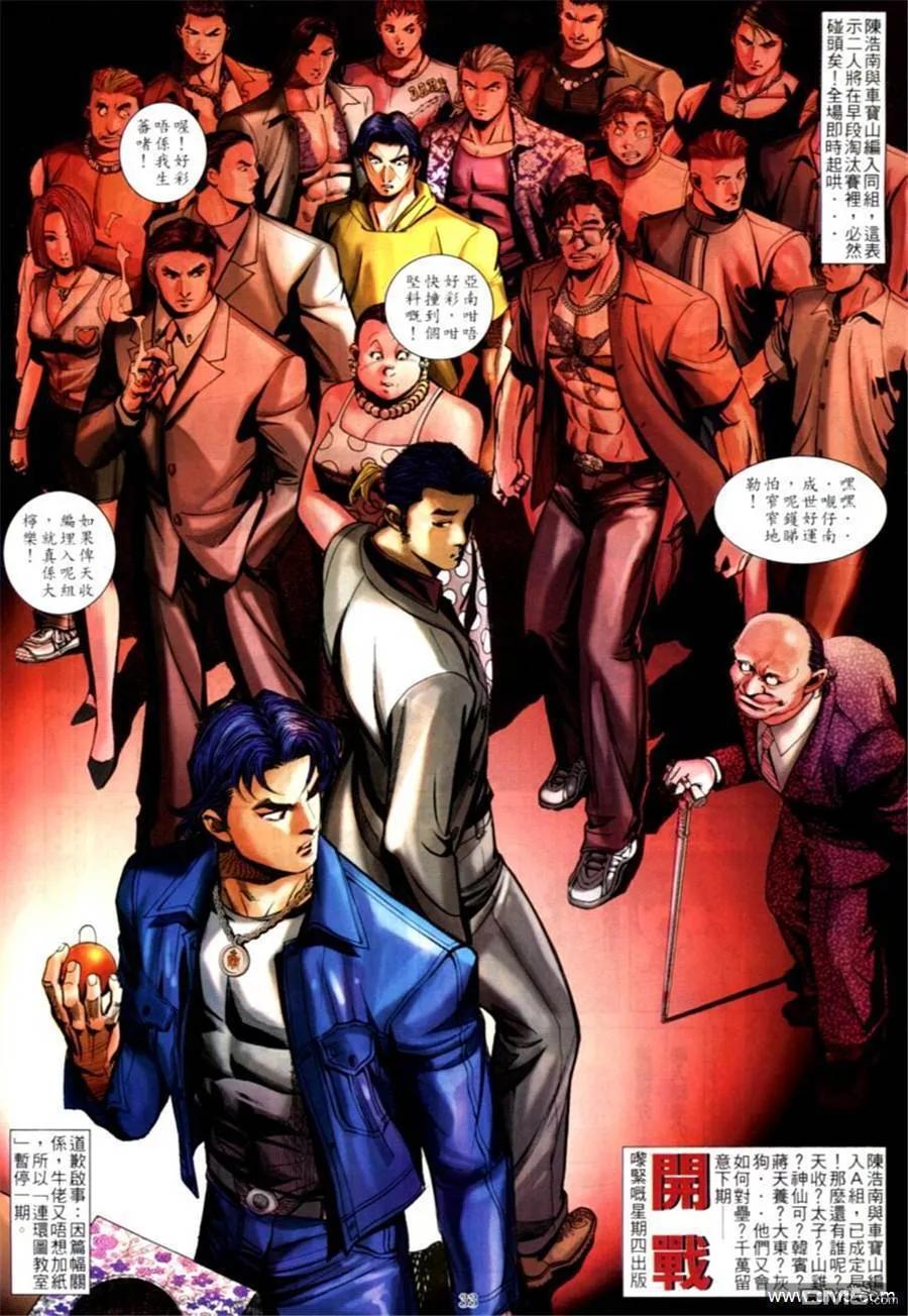 古惑仔 第591回 第28页