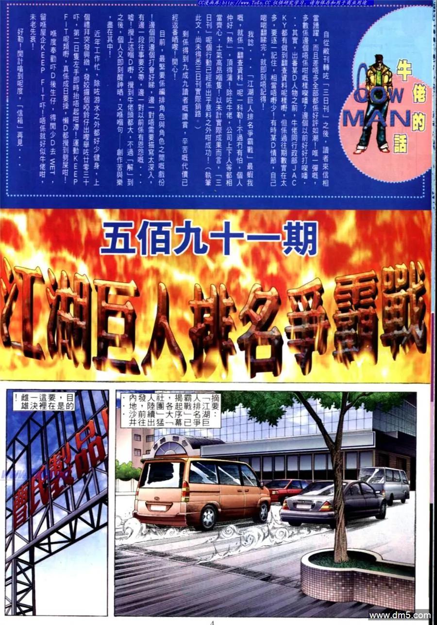 古惑仔 第591回 第2页