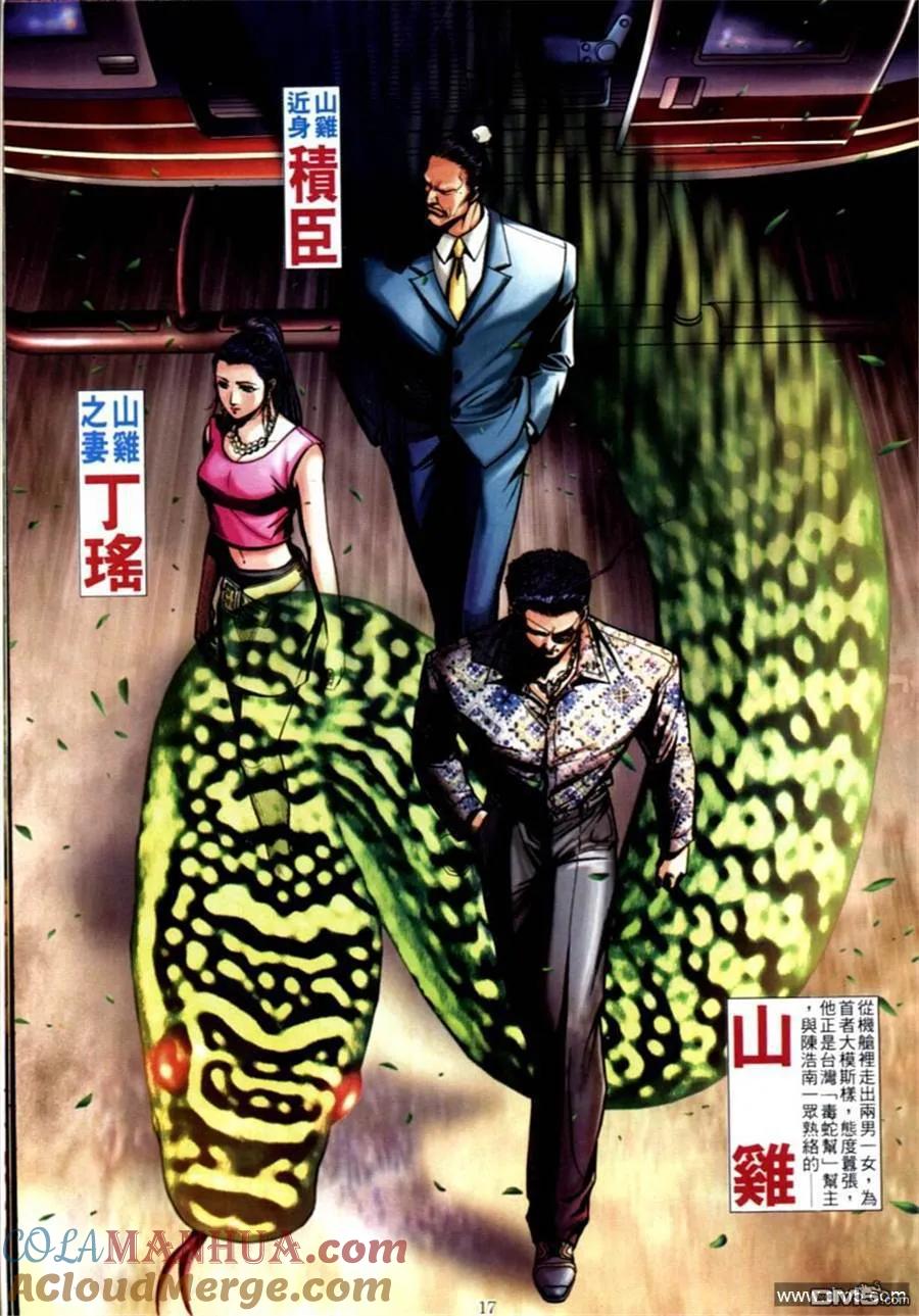 古惑仔 第591回 第15页