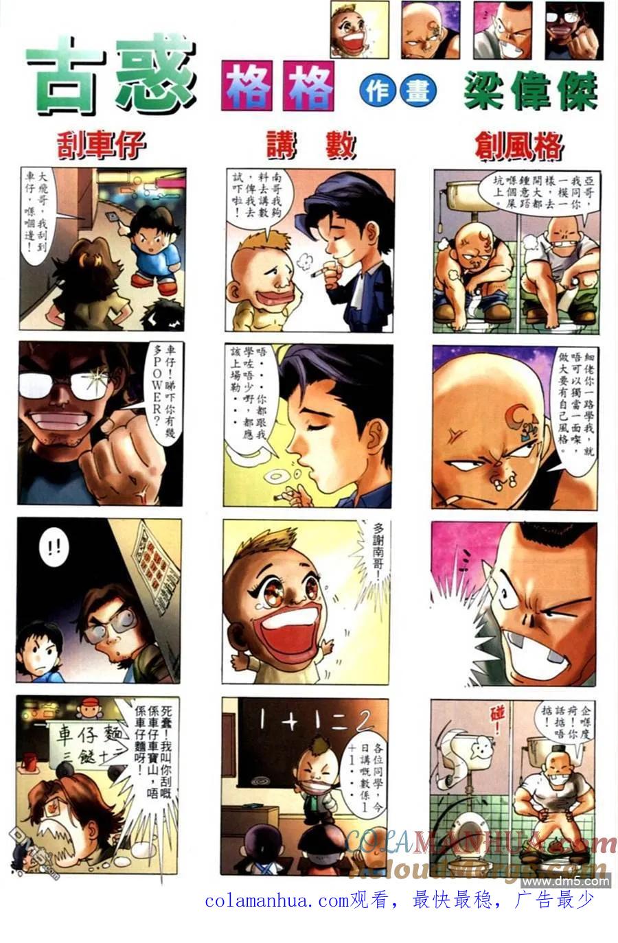 古惑仔 第591回 第29页