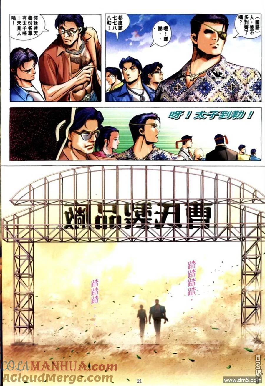 古惑仔 第591回 第17页