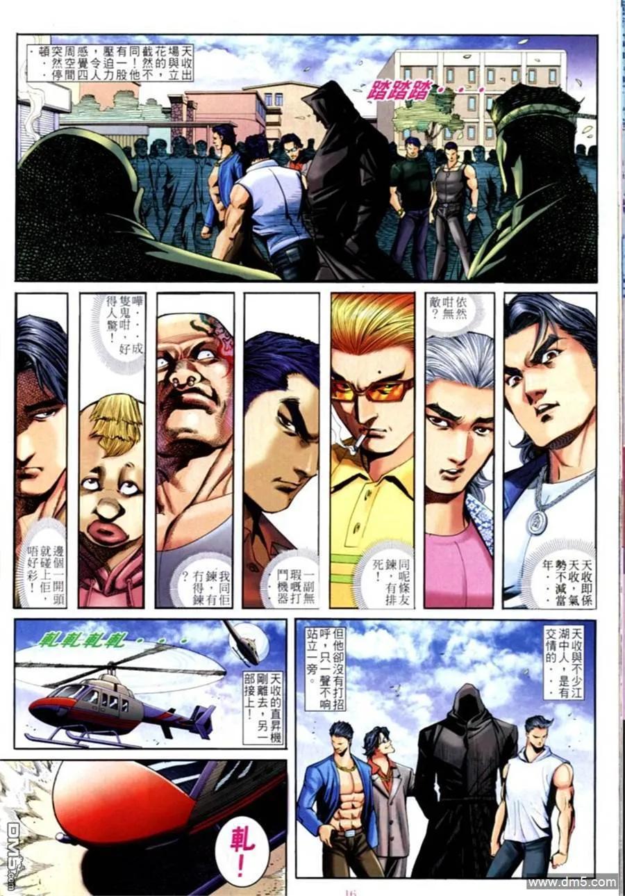 古惑仔 第591回 第14页