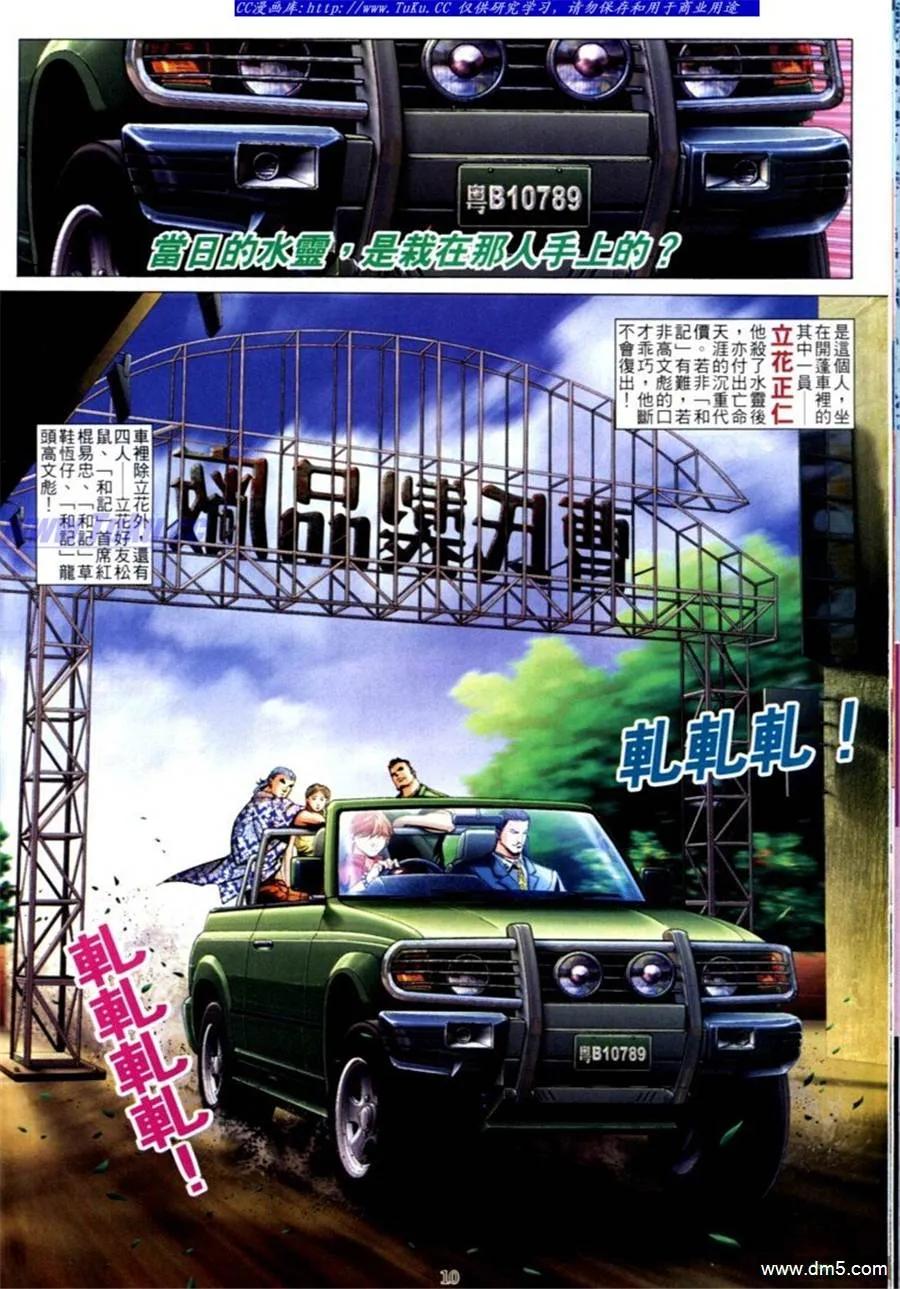 古惑仔 第591回 第8页