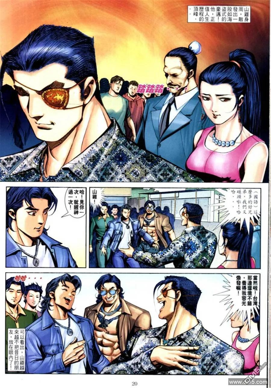 古惑仔 第591回 第16页