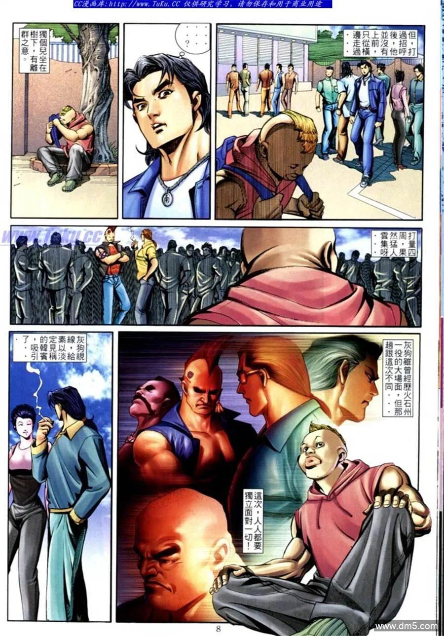 古惑仔 第591回 第6页