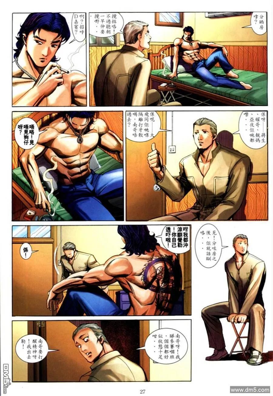 古惑仔 第591回 第22页