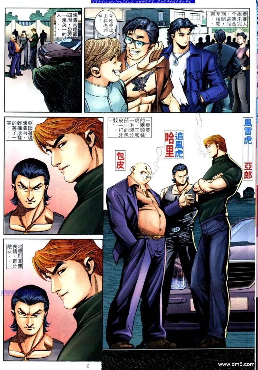 古惑仔 第591回 第4页