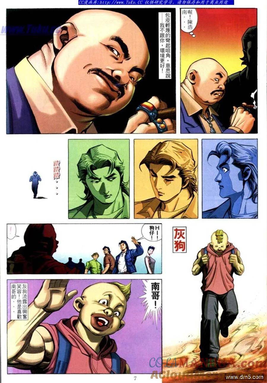 古惑仔 第591回 第5页