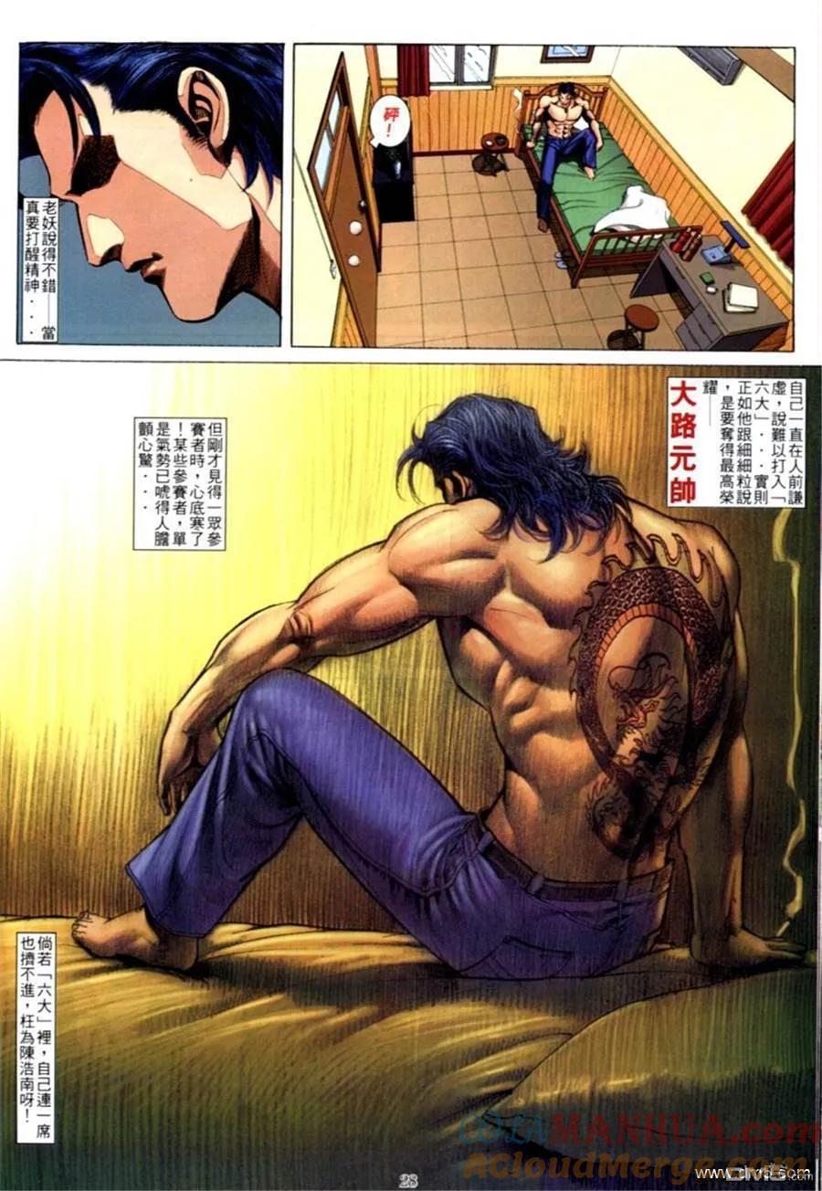 古惑仔 第591回 第23页