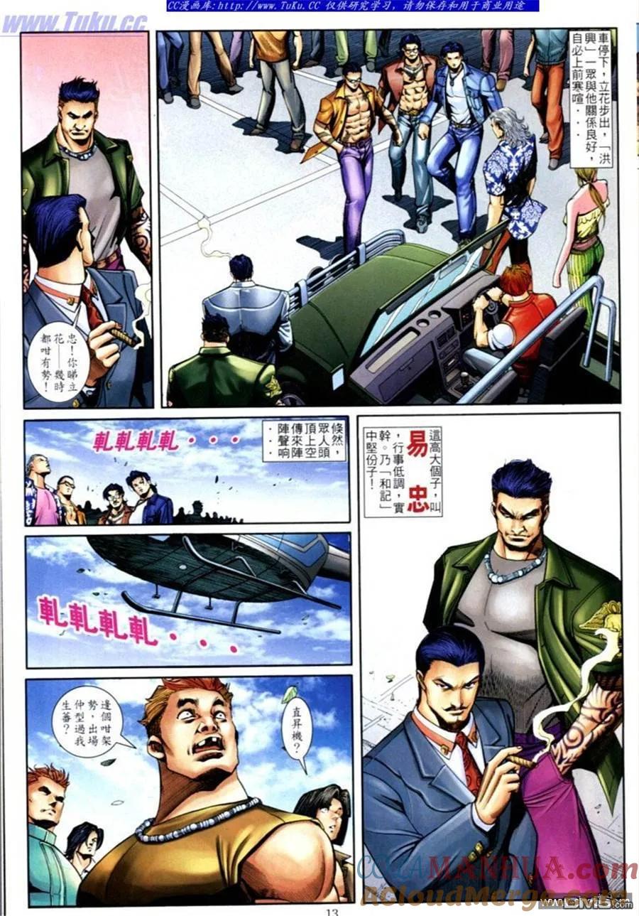 古惑仔 第591回 第11页