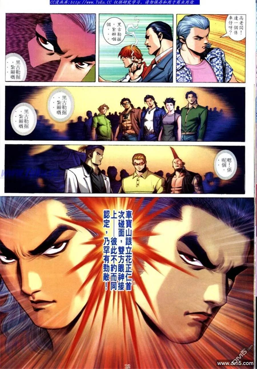 古惑仔 第591回 第10页