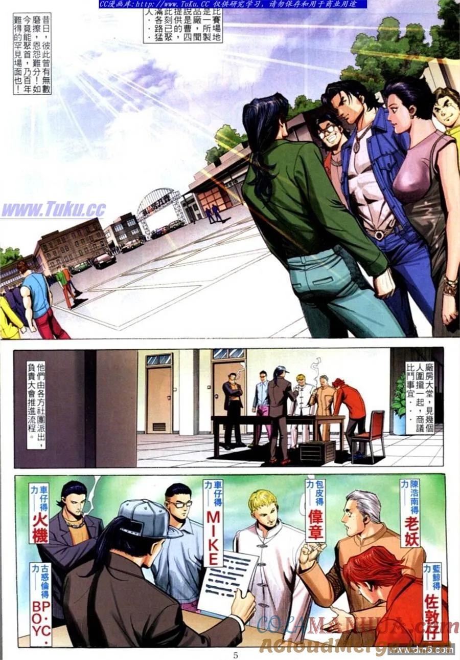 古惑仔 第591回 第3页