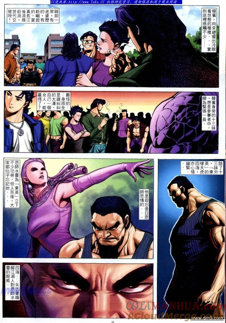 古惑仔 第591回 第7页