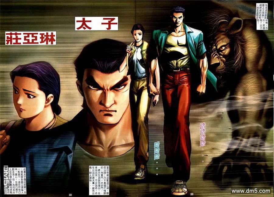 古惑仔 第591回 第18页