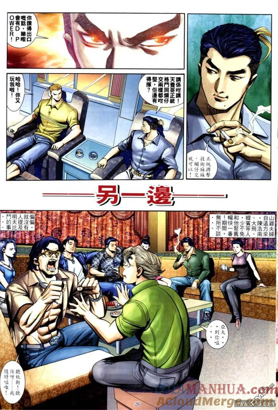 古惑仔 第592回 第19页
