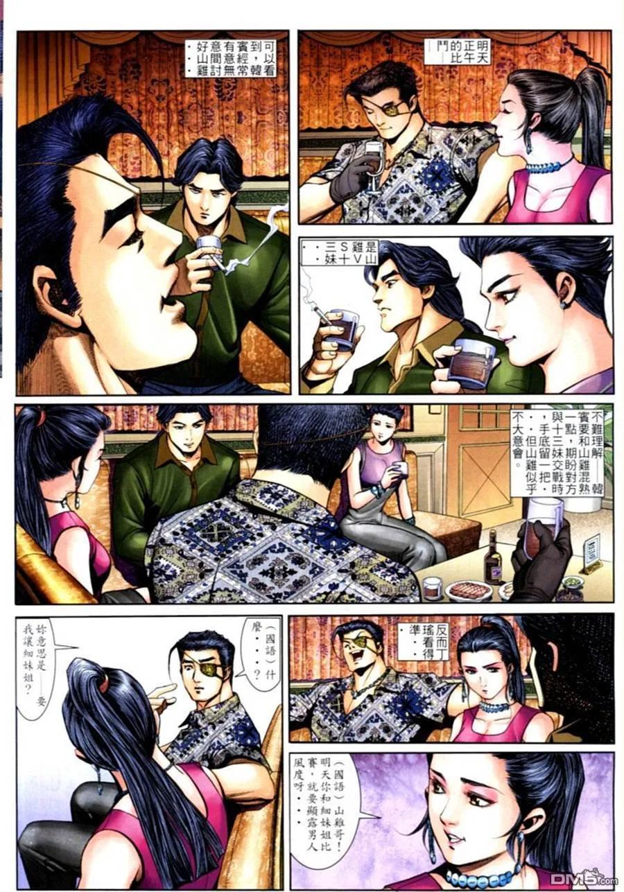 古惑仔 第592回 第20页