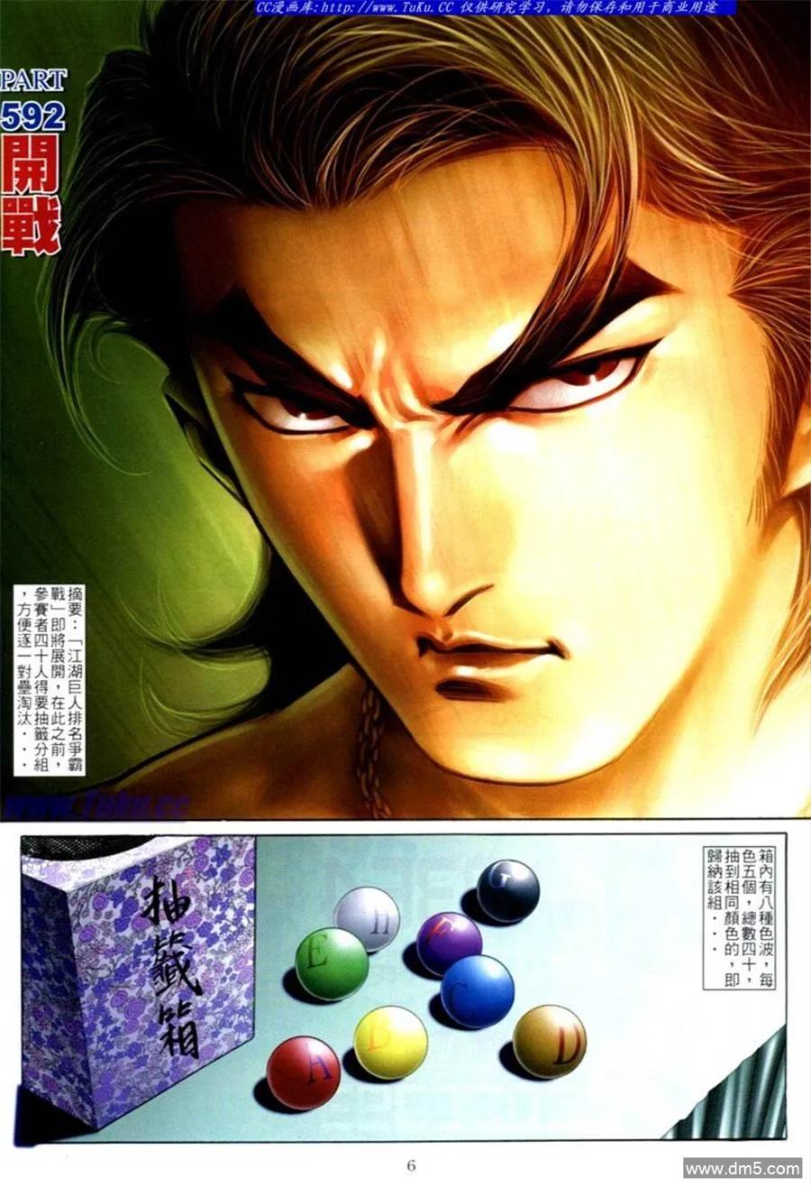 古惑仔 第592回 第2页