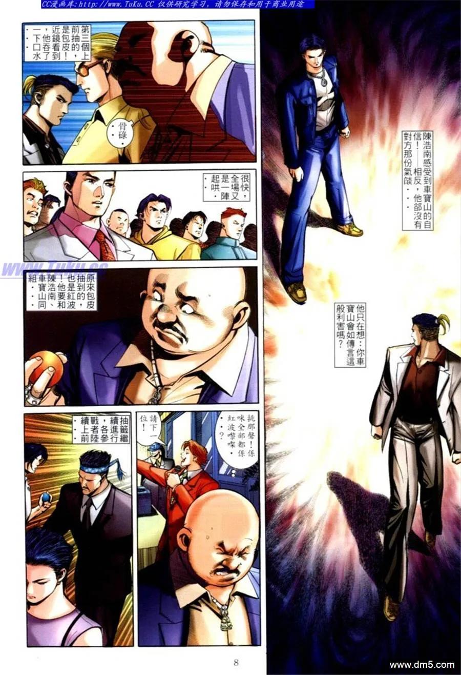 古惑仔 第592回 第4页