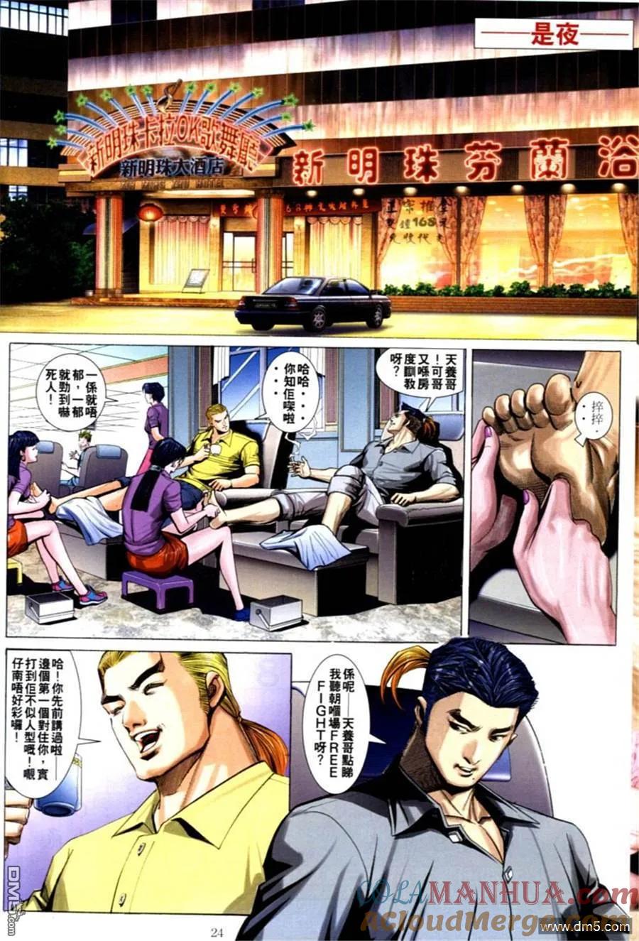 古惑仔 第592回 第17页