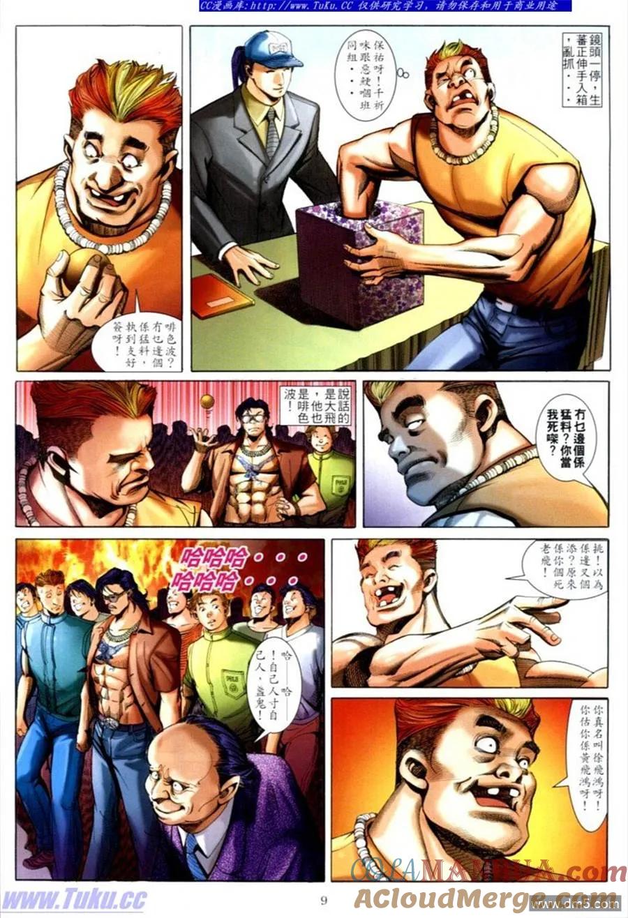 古惑仔 第592回 第5页