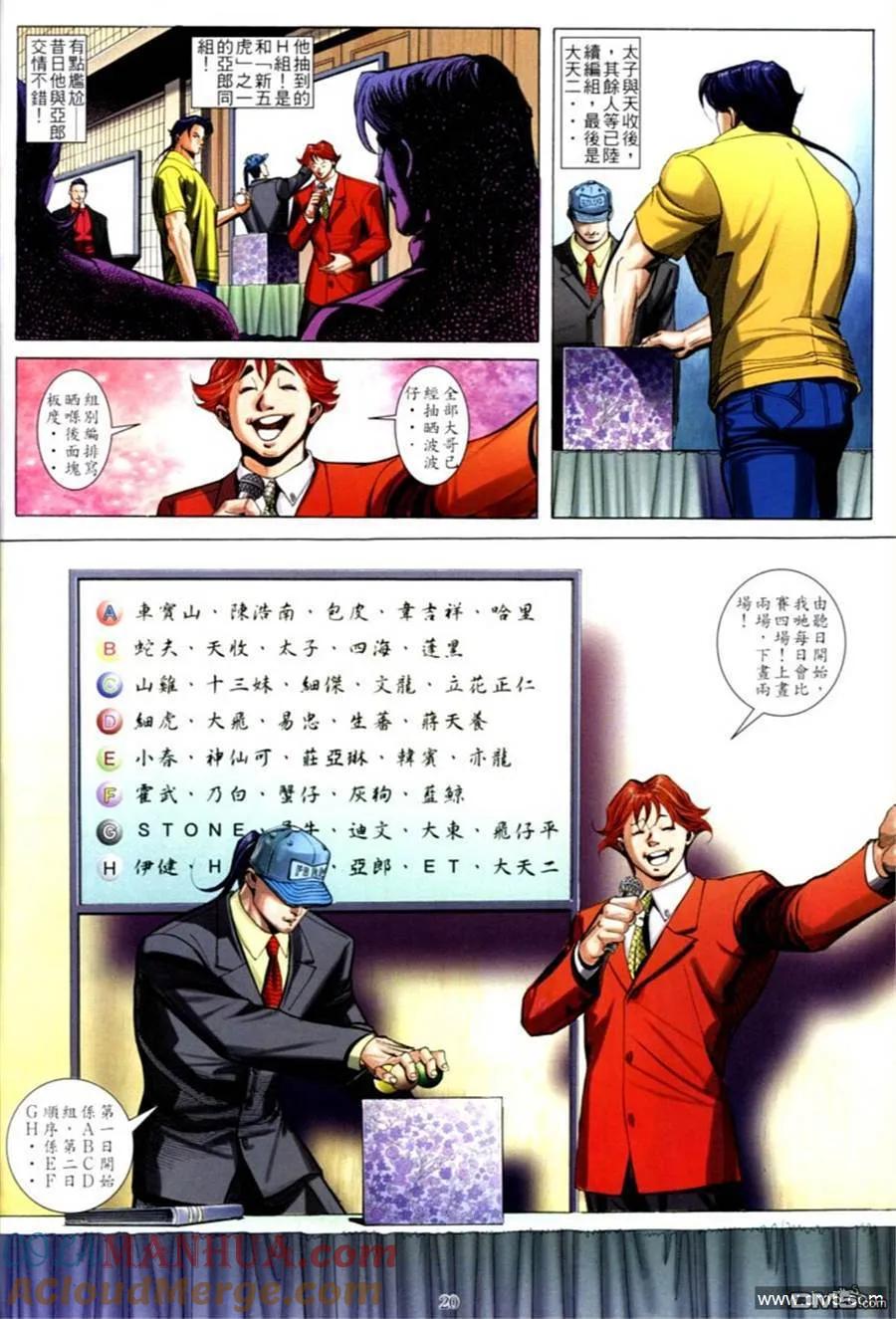 古惑仔 第592回 第15页
