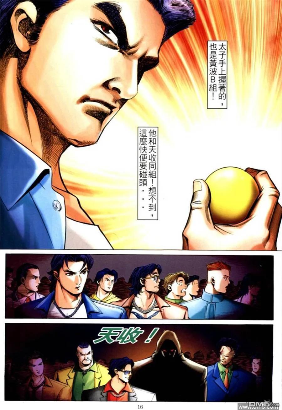 古惑仔 第592回 第12页